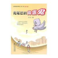 秃尾巴的捣蛋鬼