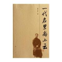 一代名旦尚小云