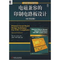 电磁兼容的印制电路板设计（原书第2版）