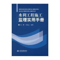 水利工程施工监理实用手册