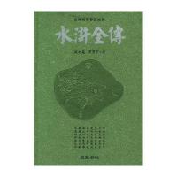 水浒全传[精](豪华版)