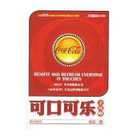可口可乐全攻略/行业巨头全攻略
