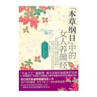 本草纲目.中的女人养颜经(终极白金版)