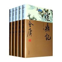 金庸作品集（32-36）：鹿鼎记（全五册）（彩图精装珍藏本）