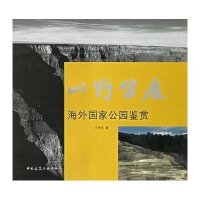 山野留痕/海外国家公园鉴赏