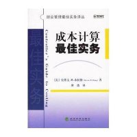成本计算最佳实务