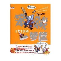 笨贼一箩筐之天下无贼