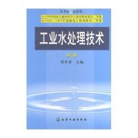 工业水处理技术（第2版）
