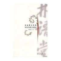 林语堂散文精选