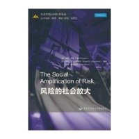 风险的社会放大