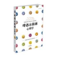 啤酒冰激淋心理学