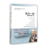 先行一步:改革中的广东