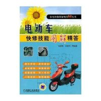 电动车快修技能图解精答