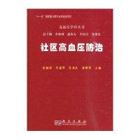 社区高血压防治