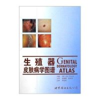 生殖器皮肤病学图谱