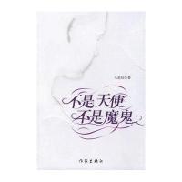 不是天使.不是魔鬼