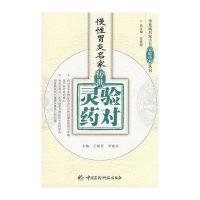 慢性胃炎名家传世灵验药对