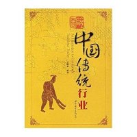 中国传统行业