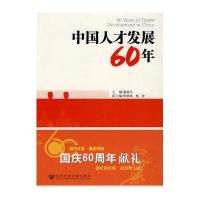 中国人才发展60年