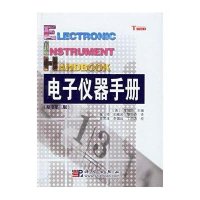 电子仪器手册(第3版)