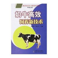 奶牛高效饲养新技术