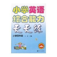 4年级/小学英语综合能力天天练