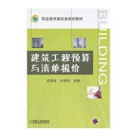 建筑工程预算与清单报价