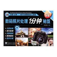 数码照片处理一分钟秘笈
