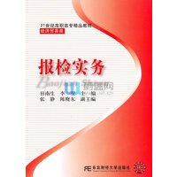 报检实务(高职精品经贸)