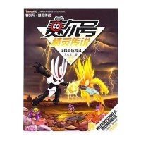 赛尔号精灵传说2-寻找金色精灵