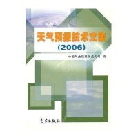 天气预报技术文集(2006)