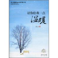 请你给我一点温暖