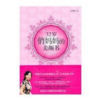 32岁俏妈妈的美颜书