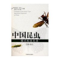 中国昆虫模式标本名录(第一卷)