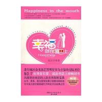 幸福就在嘴巴上/男女之间不能说的43句话
