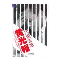 问题首富黄光裕