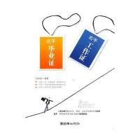 左手毕业证 右手工作证