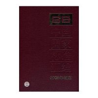 中国国家标准汇编 339 GB 20402～20438(2006年制定)