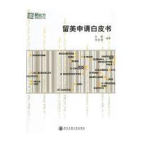 留美申请白皮书(06)