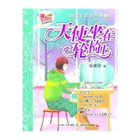 校园非常事件簿2:天使坐在轮椅上