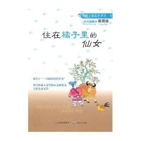 住在橘子里的仙女