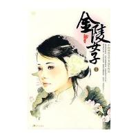 金陵女子(1)