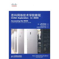 思科网络技术学院教程（CCNA Exploration：接入WAN）（附VCD光盘1张）