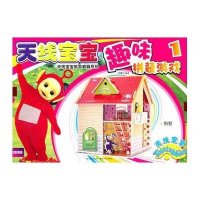 天线宝宝趣味拼装游戏（1）
