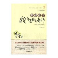 新课程下我们怎样当老师（全新修订版）