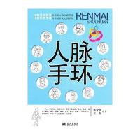 人脉手环