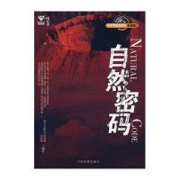 自然密码（彩图版）
