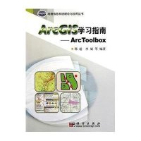 ARCGIS学习指南：ARC TOOLBOX（附光盘）