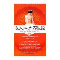 女人汉方养生经