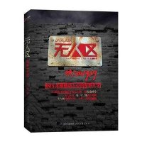 无人区——热血1939